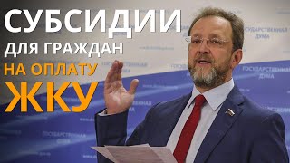 СУБСИДИИ ДЛЯ ГРАЖДАН НА ОПЛАТУ ЖКУ