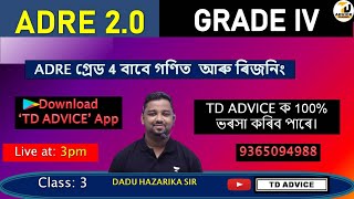 ADRE Grade 4 গণিত   🔥Grade 4 Maths