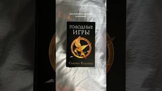 #booktok #booktube #books #reading #книги #книжныйблог #чтопочитать #букток