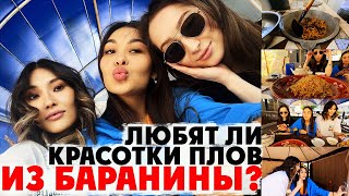 [10] Узбекские красотки присоединяются к баранине? Смотри как выходит Ташкентский Чустский плов!