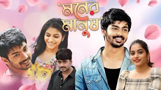 Hit Bangla Movie 'Moner Manush' 4k HD | Purnarnavi Bhupalam , Sudharshan , Mahat Raghabendra