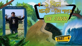 Thanchi To Dim Pahar To Cox's Bazar Bike Tour | AKIB R RAHMAN | PART - 4 | ডিম পাহাড় | থানচি |