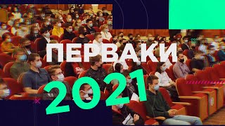 Перваки Станкина-2021. Интервью 1