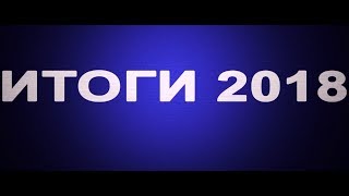 (ВИ ФСИН ТВ) Подведение итогов деятельности ВУЗа за 2018 год