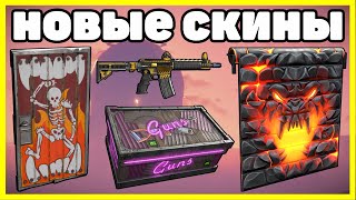 НОВЫЕ СКИНЫ RUST , ЧТО КУПИТЬ? АНАЛИТИКА МАЙ / NEW SKINS RUST 2021