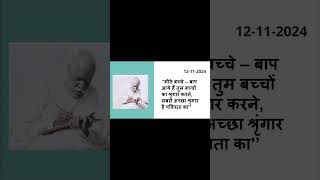 Aaj ki Murli | 12 Nov 2024 | आज की मुरली | 12-11-2024 | Daily Murli |Today murli | aaj ki murli