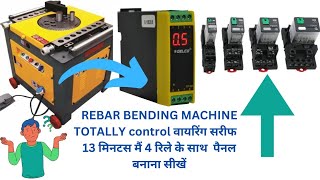 Rebar bending machine electrical control wiring|bending electrical drawing|#electrical #Barbending