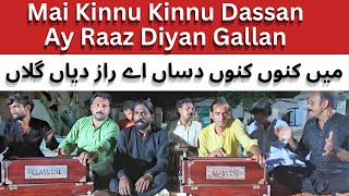 mai kinnu kinnu dassan ay raaz diyan gallan | Bulleh Shah |Qawall Shehroz Ali Kasuri | Kasur 2024