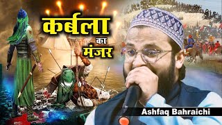 Manqabat Hazrat Husain (rz) Asaan Kahan Hai | Ashfaq Bahraichi | New Titel Kalam #sunni