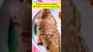 ❤এ তো মায়ের হাতের heaven । parota & aloo dum । #shorts #shortsfeed #youtubeshorts #বাঙালীখাবার