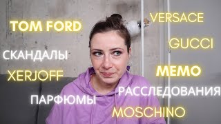 ПРОТЕСТИРОВАЛА СВОЙ ПАРФЮМЕРНЫЙ WISHLIST // МИНИ РЕВЬЮ // РАЗОЧАРОВАНИЯ И ФАВОРИТЫ // ЧАСТЬ 3