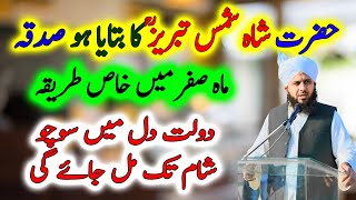 Mahe Safar Ka Wazifa | Ghar Mein Daulat Aane Ka Wazifa | Jumma Ka Wazifa | Most Powerful Wazifa