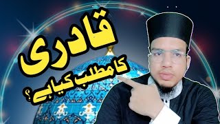 qadri ka matlab kya hai | qadri naam ka matlab kya hai qadri naam ka matlab | qadri ka matlab kya ha