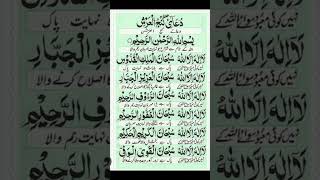 Dua E Ganjul Arsh ki Fazilat #duaeganjul arsh