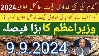 Wheat Support Price 2025 /New Gundam Munji Till Sarso rate today / fertilizer price today