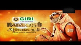 Kachi Maha Periyava - Episode 1 |  மகான்களும் அதிசயங்களும்