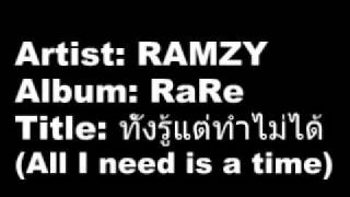 RAMZY - ทั้งรู้แต่ทำไม่ได้