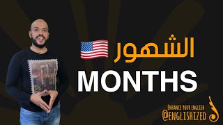 #shorts الأشهر بالإنجليزية | Months in English