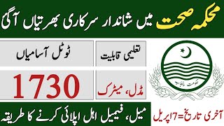 Primary and Secondary Healthcare Department Jobs / Government jobs / Advertisement / how to apply