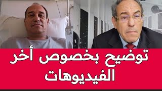 توضيح بخصوص هشام عبود و إعتذار للمتابعين في إنتظار ظهور الحقائق كاملة