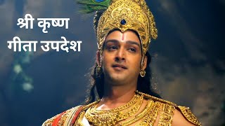 Shree krishna Geeta updesh whatsapp status video | Shree Krishna motivation #shorts