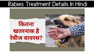 rabies treatment details in hindi