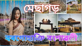 শতবৰ্ষীয় বৰগোহাঞি বংশাৱলী শুভাৰম্ভ অনুষ্ঠান || টাই আহোম ||Mechagarh|| Sibsagar || Pranami Borgohain