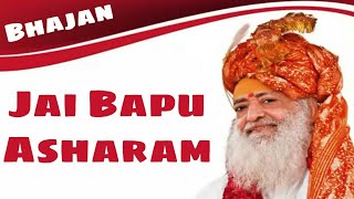 जय बापू आसाराम ( Jai Bapu Asharam ) Bhajan by Yogiraj Manoj