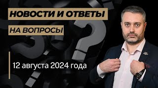 Ответы на вопросы от 12 августа 2024 года - 228, 132 УК, расписка, наркотики в крови, апелляция