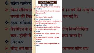 ssc gd exam analysis 11 february 2023 #sscgd2023 #sscgdexamanalysis #sscgd