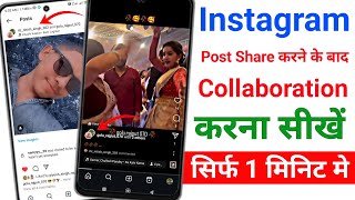 collaboration on Instagram after posting | Instagram post karne ke baad collaboration kaise karen