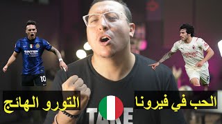 ميلان ينتصر بالحب , انتر يعود من بعيد , نابولي خط الصعيد , روما ولاتسيو يرفعو الحرارة,اليجري وحيد