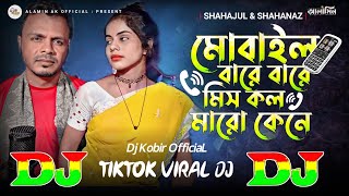 মোবাইল ফোনে বারে বারে মিস কল মারো কেনে | Instagram Viral Dj Gan 🔥 Mobile Phone Miss Call Maro Kene