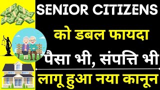 New Law For Senior Citizens 😱🔥| Latest Judgment For Senior Citizens|Section 23 of Senior Citizen Act