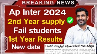 ap inter supplementary 2024 | ap inter supply revaluation 2024 | ap inter supply fail students 2024