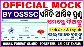 ଅବିକଳ ପରୀକ୍ଷା|Official Mock Test For Forest Guard,Forester & LSI Exam|ପରୀକ୍ଷା ହଲରେ ଏମିତି ଆସିବ ପ୍ରଶ୍ନ