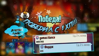 ※BadLand Brawl※ | Победа с 1 хп! | Битвы