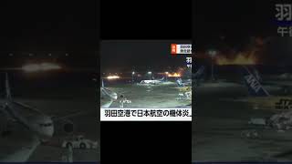 Japan Airlines crash Haneda Airport #Japan #crash #aircraft #haneda