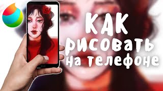 КАК РИСОВАТЬ НА ТЕЛЕФОНЕ | Полный обзор MEDIBANG