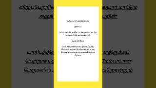 Kural No 162 #thirukkural #tamil #thiruvalluvar