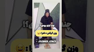 هرکی این کایپ نبین به خدا مسلمون نیست 😂😂😂😂😂 #funny