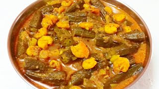 ঢেঁড়শ দিয়ে চিংড়ি রেসিপি | Bhindi Recipe | Dharosh Recipe