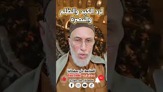 قراءة سورة الفيل لرد الكيد والظلم والنصرة