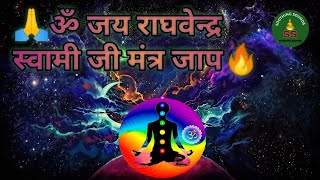 🙏Om Jay Shri Raghavendra Swamiji Maharaj radhate mantra|🔥 Indian meditation gaytri maha Mantra