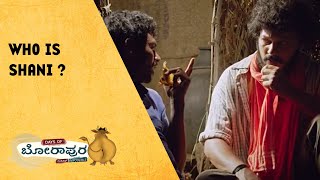 Days of Borapura | Who Is Shani ? | Kannada Movie Scene