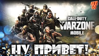 ЗДОРОВАЕМСЯ С WARZONE MOBILE! часть 2 | #SHORTS СТРИМ CALL OF DUTY WARZONE MOBILE