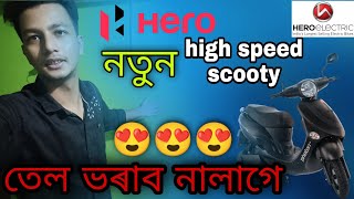 দুখন নতুন scooty //😍😍😍 high speed electric scooty // Nagaon // sj21