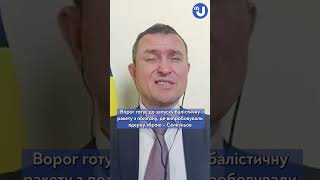 Селезньов: Ворог готує до запуску балістичну ракету з полігону, де випробували ядерну зброю