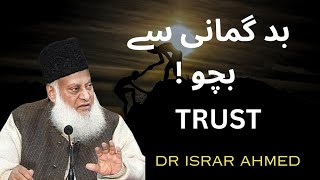 Yakeen karein kispe 🥺🥺 | Dr israr Ahmed #drisrarahmed #viral #islam #allah