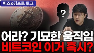 지금 비트코인 중요한 자리입니다 #비트코인 #BTC